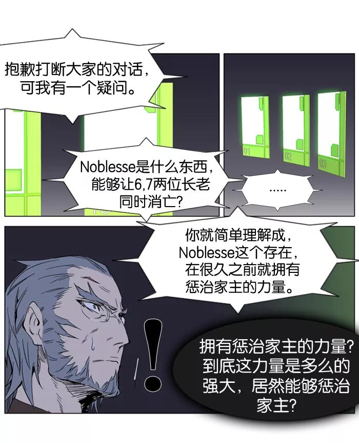 大贵族 第282话 第8页