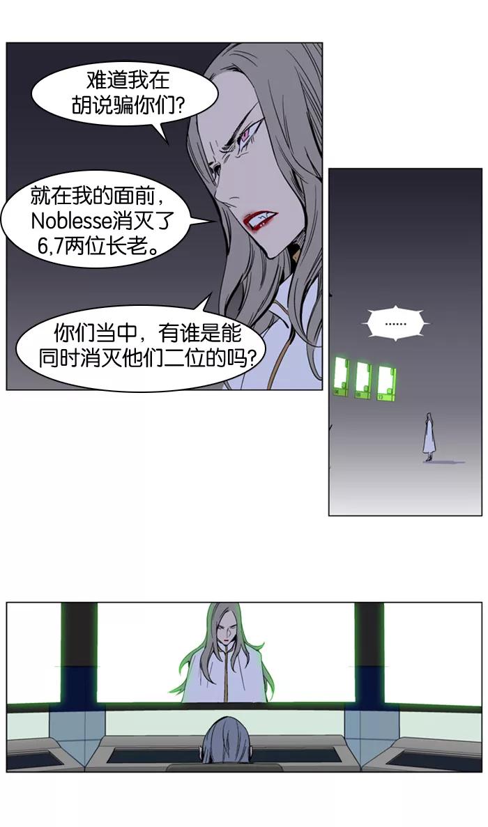 大贵族 第282话 第6页