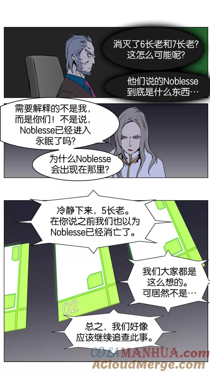 大贵族 第282话 第7页