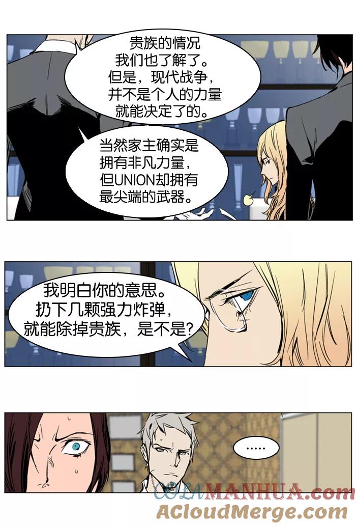 大贵族 第282话 第17页