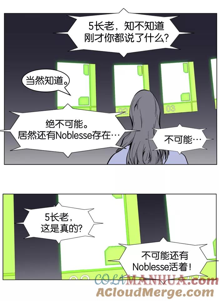 大贵族 第282话 第5页