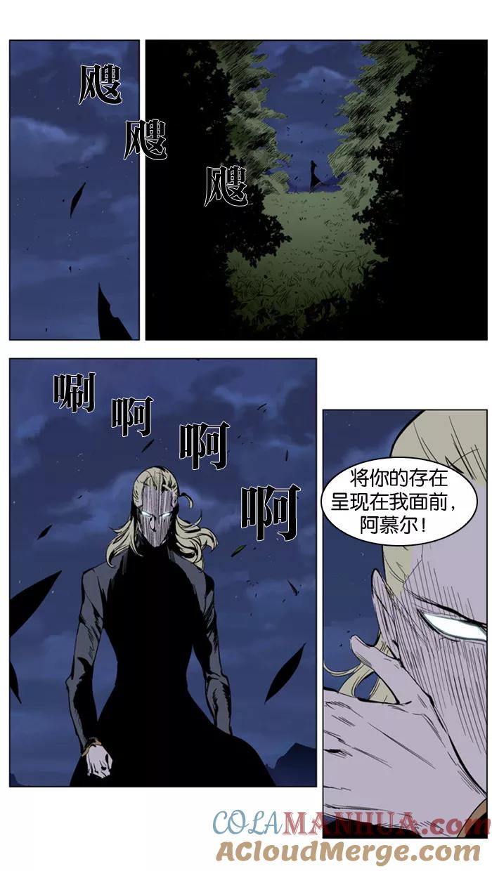大贵族 第282话 第21页
