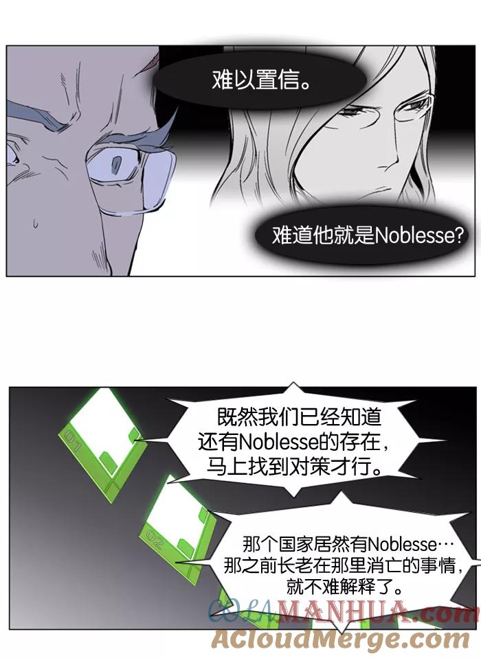 大贵族 第282话 第9页