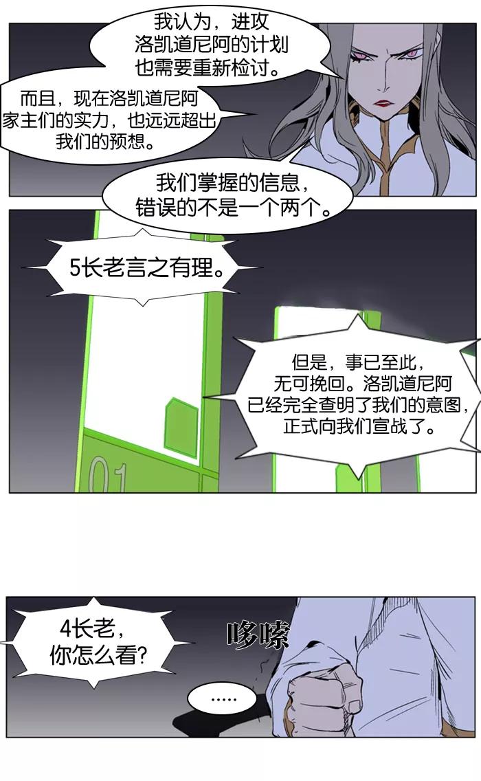 大贵族 第282话 第10页