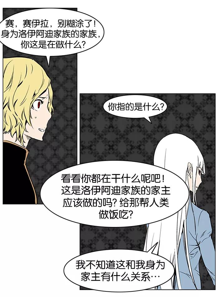 大贵族 第283话 第12页
