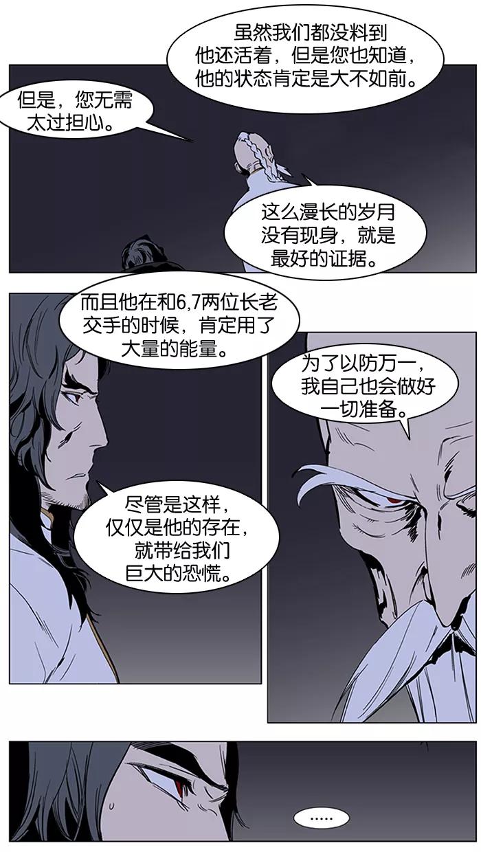 大贵族 第283话 第4页
