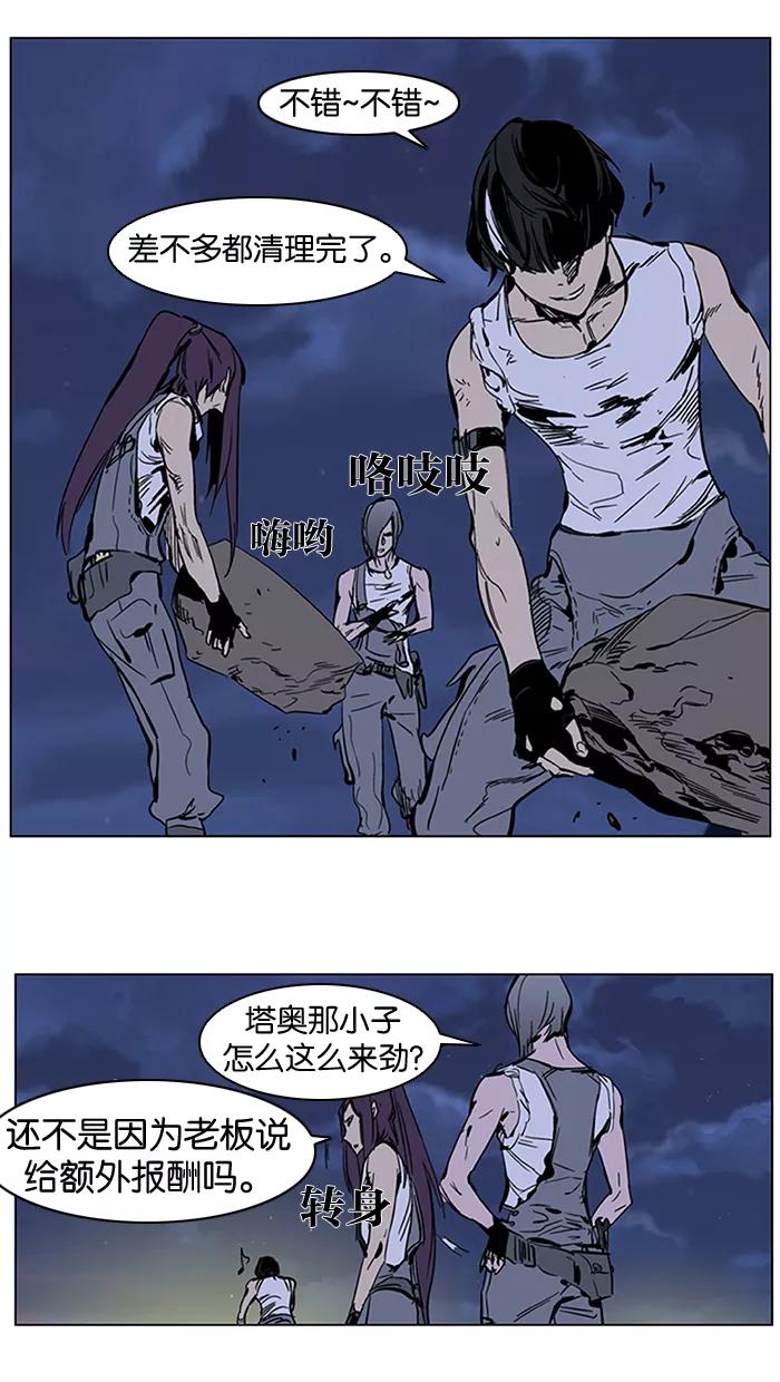大贵族 第283话 第24页