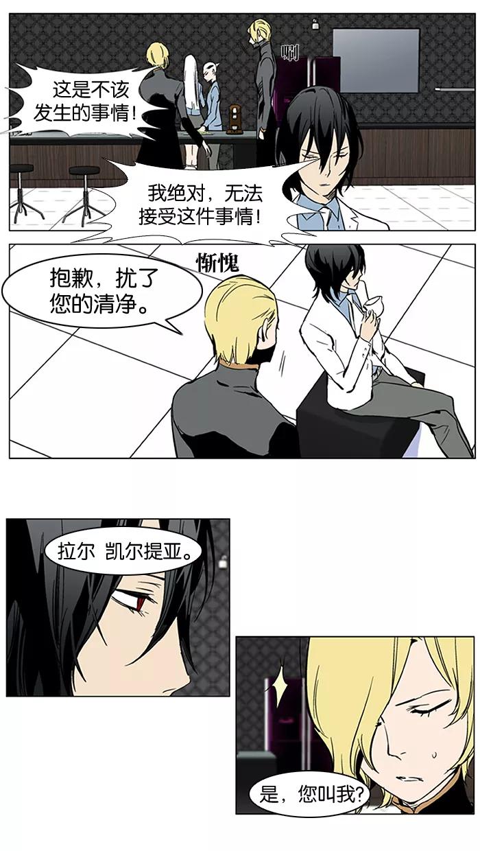 大贵族 第283话 第14页