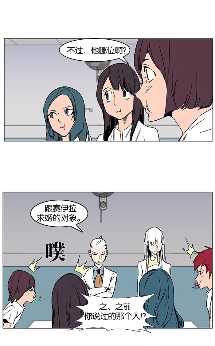 大贵族 第283话 第20页