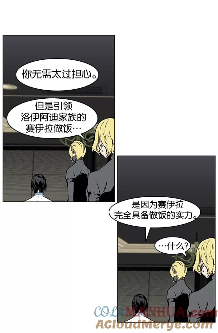 大贵族 第283话 第15页