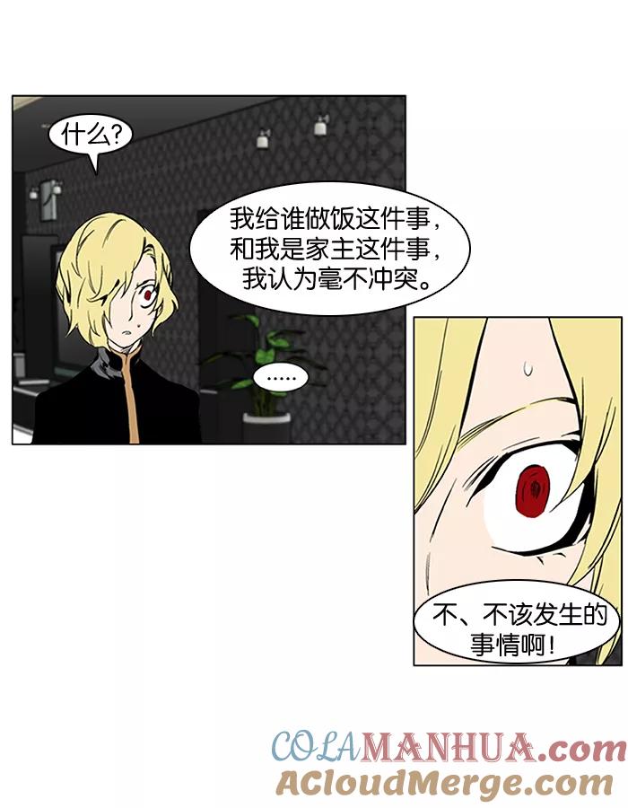 大贵族 第283话 第13页