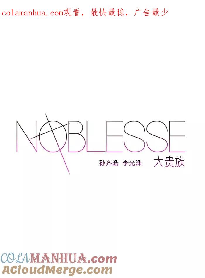 大贵族 第283话 第1页