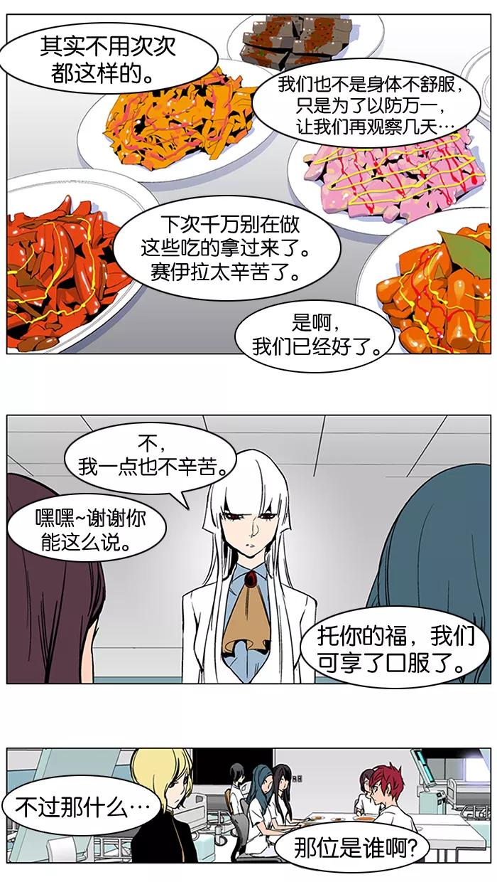 大贵族 第283话 第18页