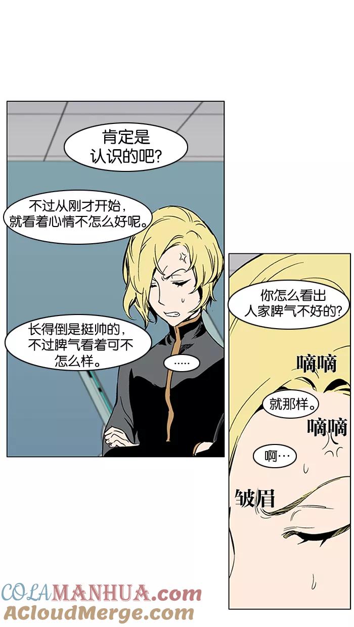 大贵族 第283话 第19页