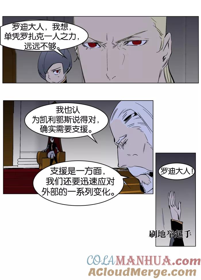 大贵族 第284话 第21页