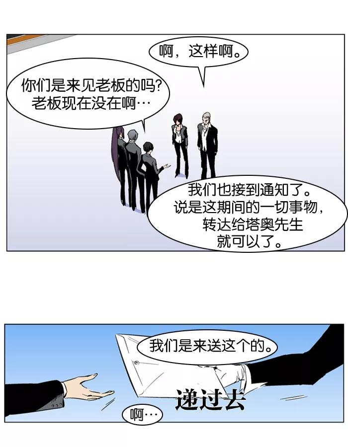 大贵族 第284话 第16页