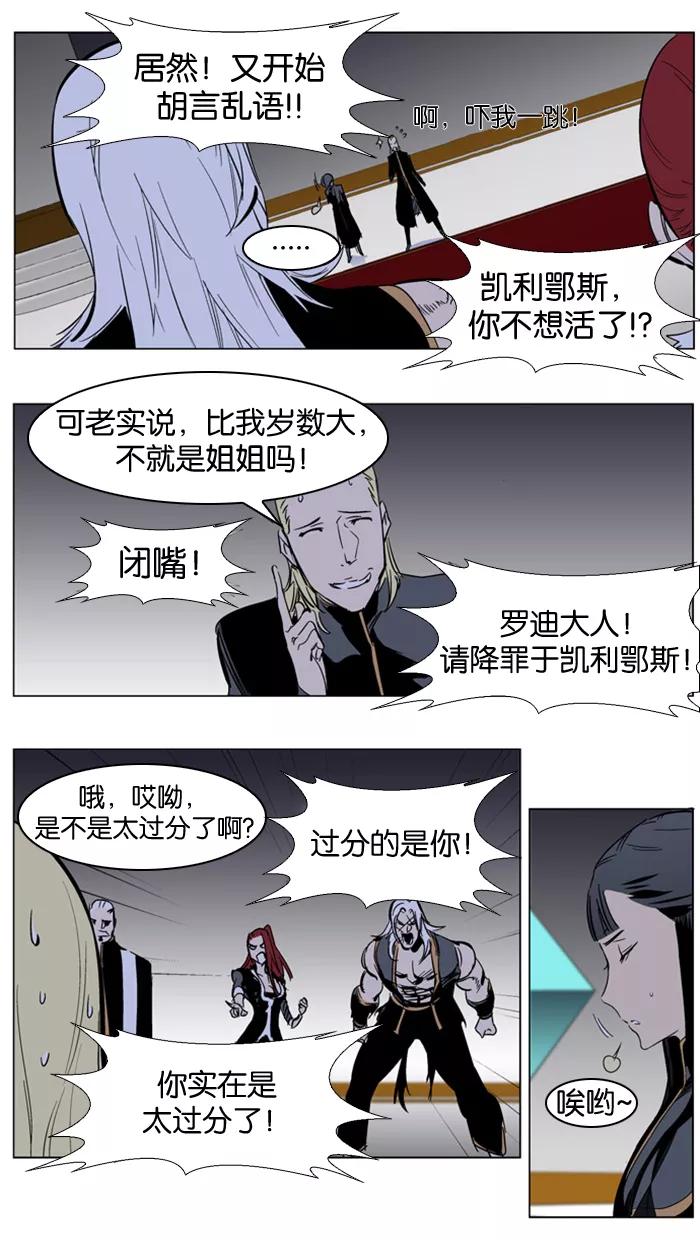 大贵族 第284话 第24页
