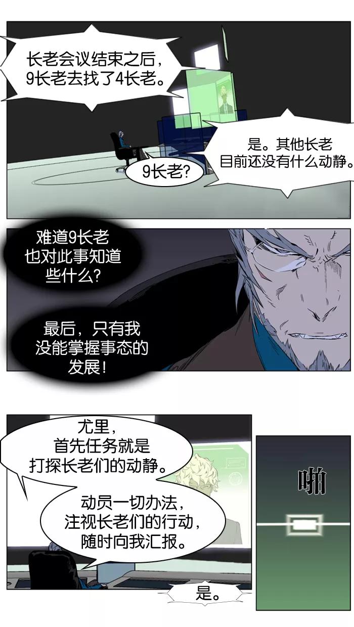大贵族 第284话 第2页