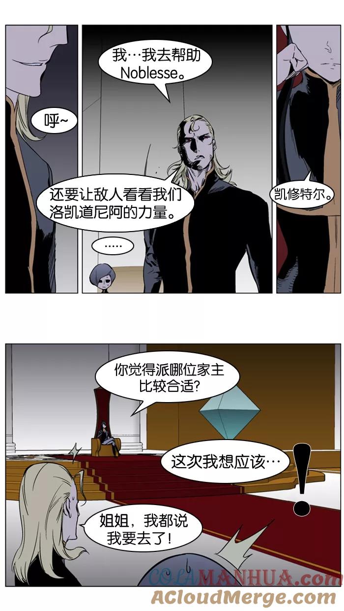 大贵族 第284话 第23页
