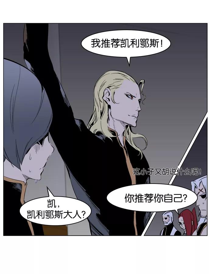 大贵族 第284话 第22页