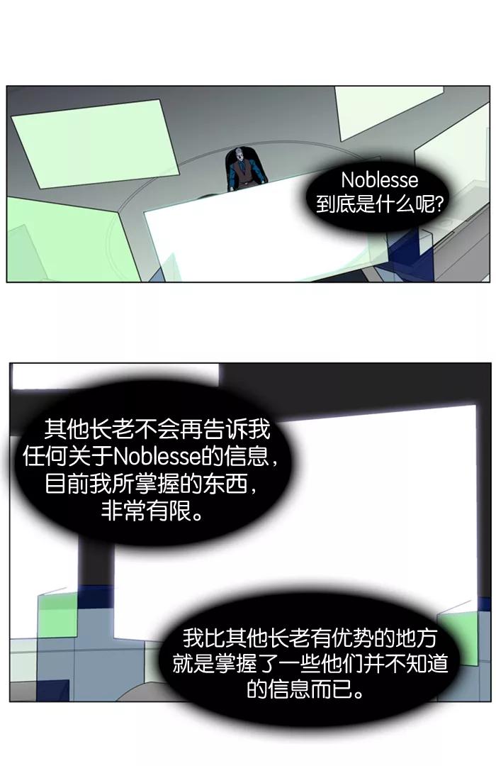大贵族 第284话 第4页