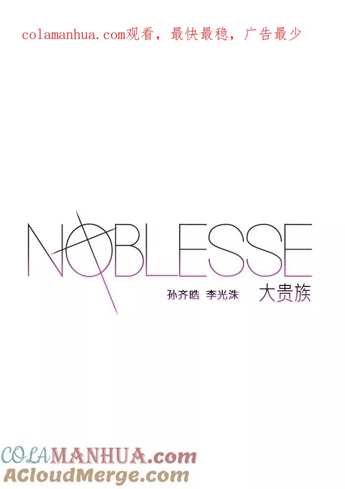大贵族 第284话 第1页