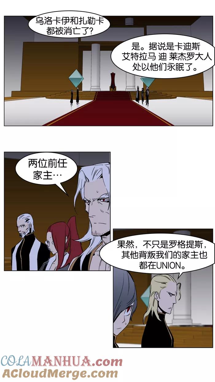 大贵族 第284话 第19页