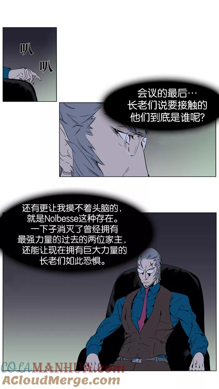 大贵族 第284话 第3页