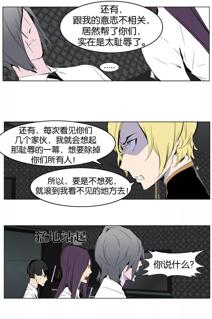 大贵族 第285话 第14页