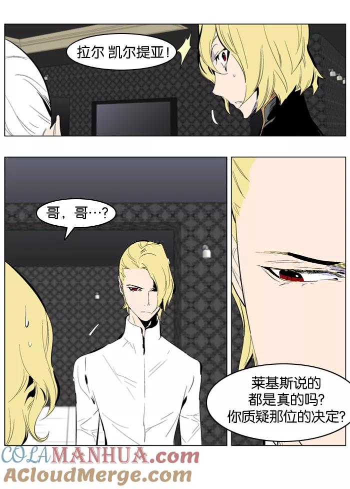 大贵族 第285话 第19页