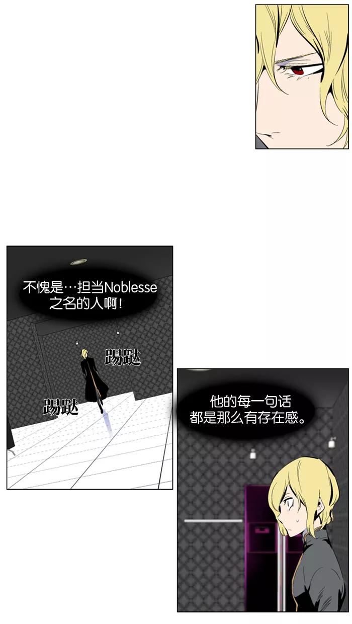 大贵族 第285话 第12页