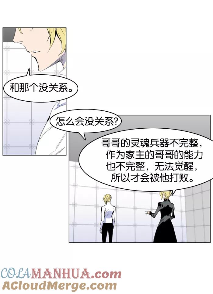 大贵族 第285话 第5页
