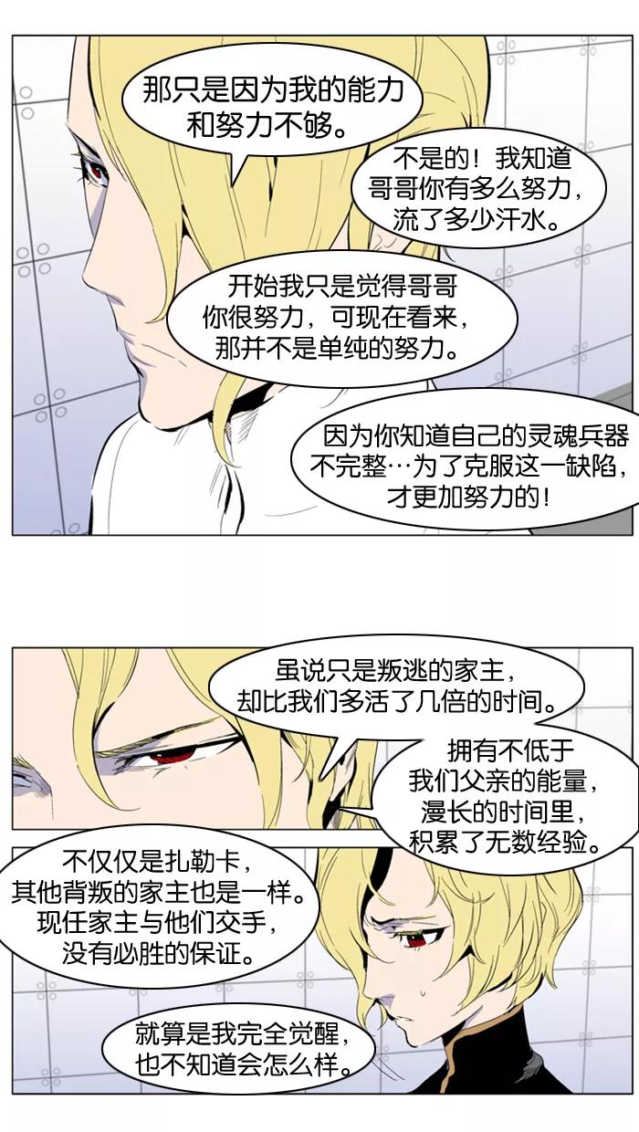 大贵族 第285话 第6页