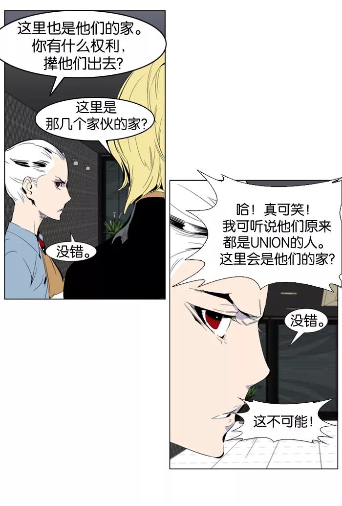 大贵族 第285话 第16页