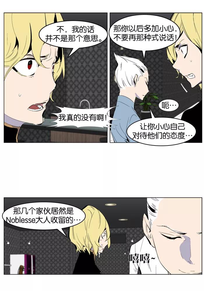 大贵族 第285话 第20页