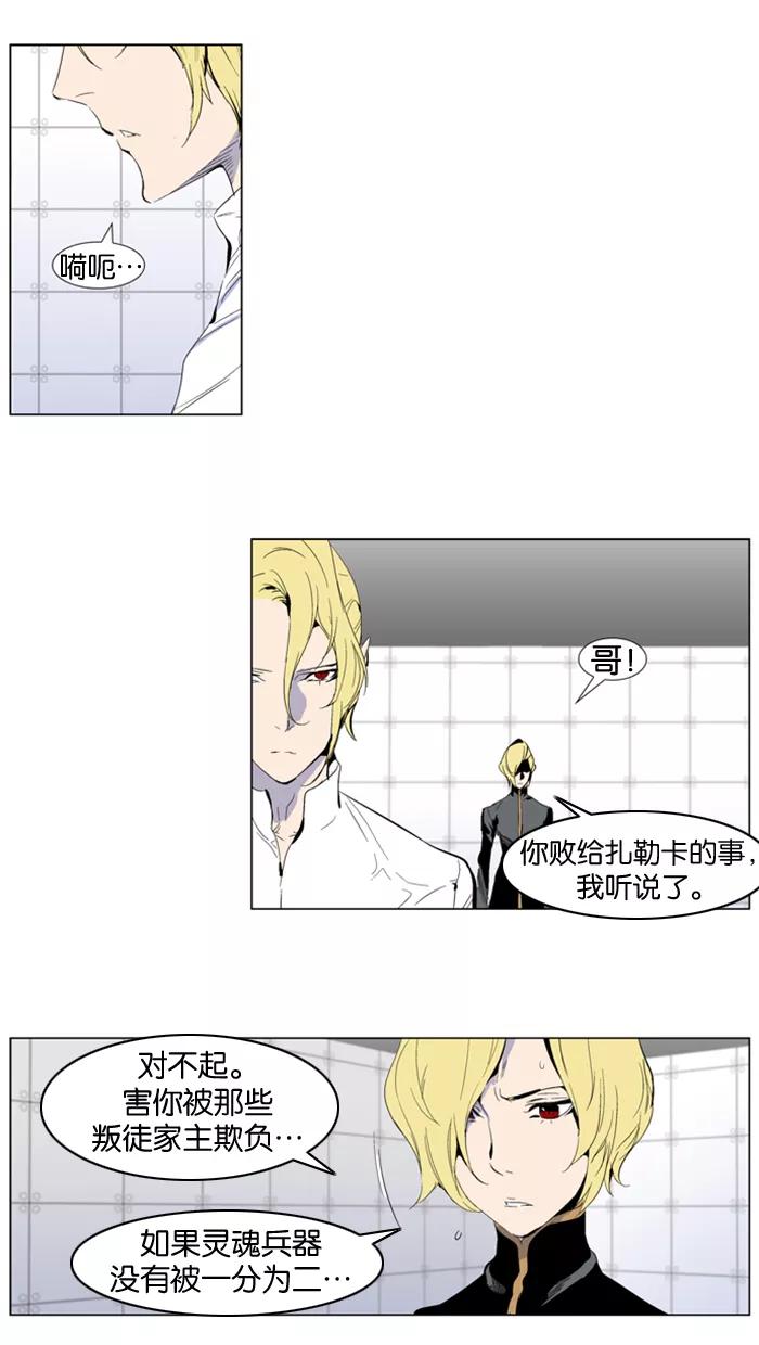 大贵族 第285话 第4页