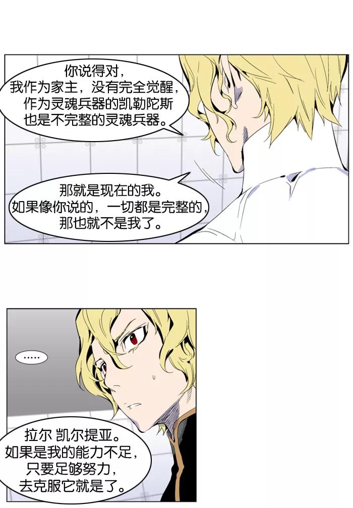 大贵族 第285话 第8页