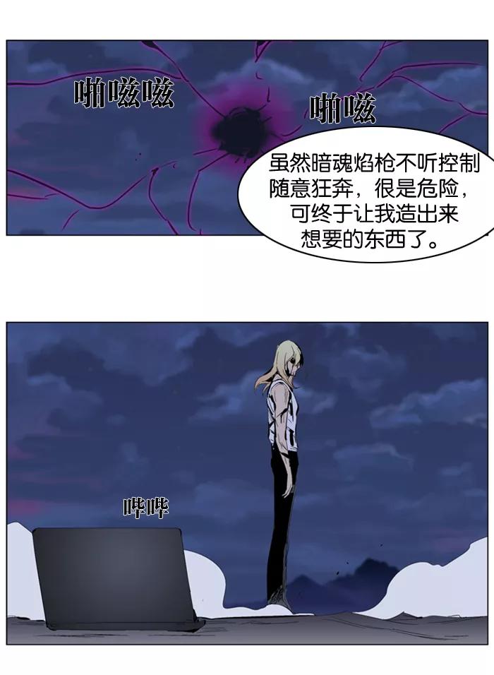 大贵族 第285话 第24页