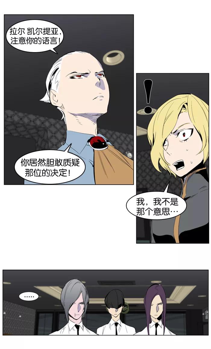 大贵族 第285话 第18页