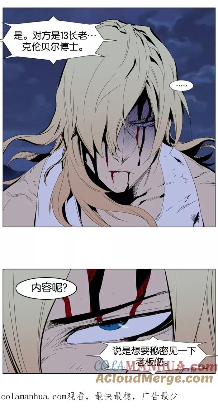 大贵族 第285话 第27页