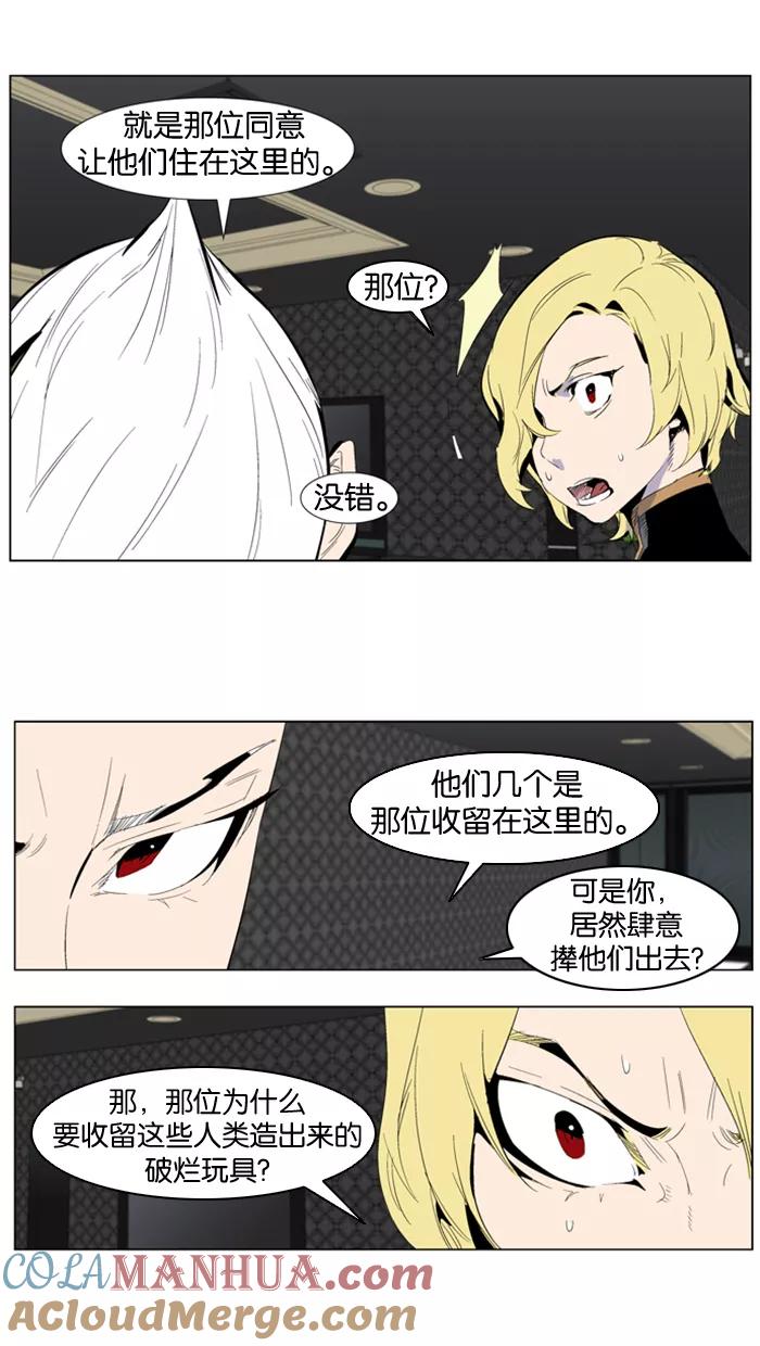 大贵族 第285话 第17页