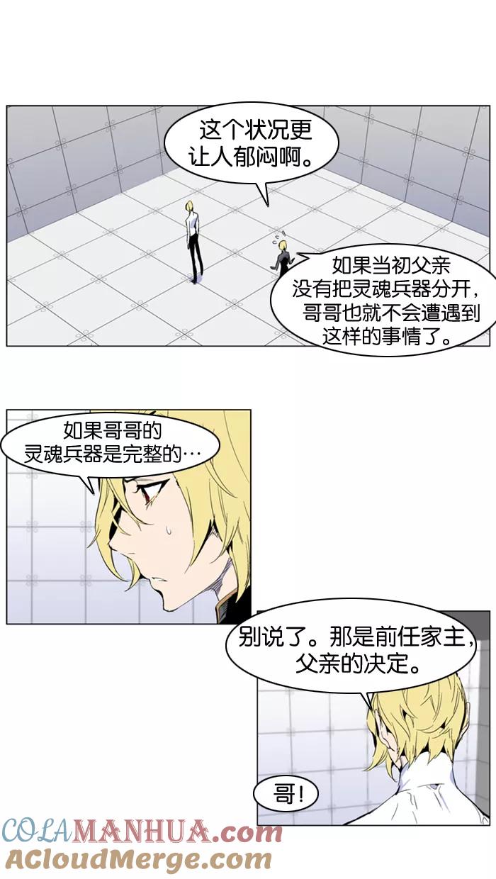 大贵族 第285话 第7页