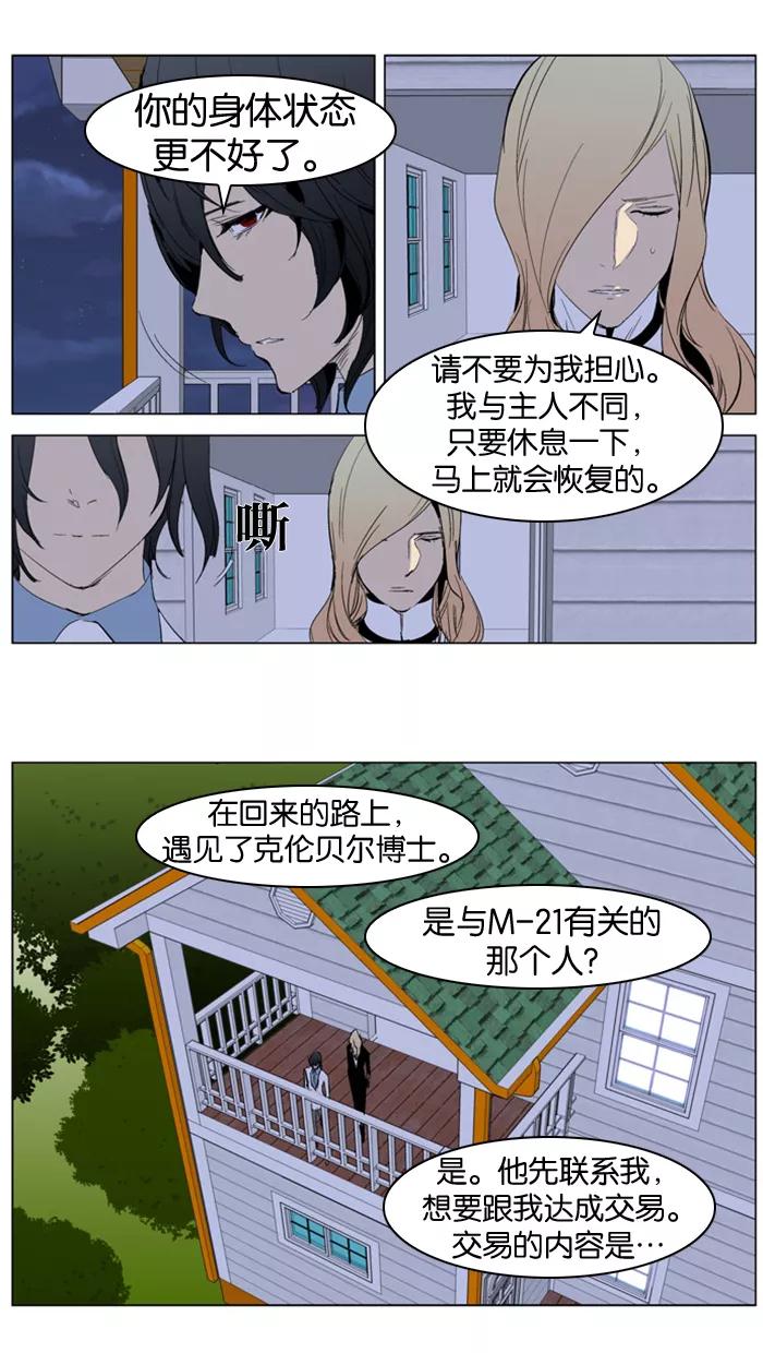 大贵族 第286话 第12页