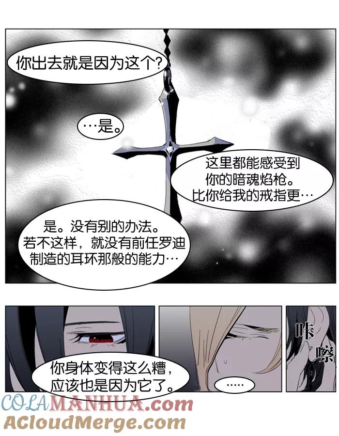 大贵族 第286话 第15页