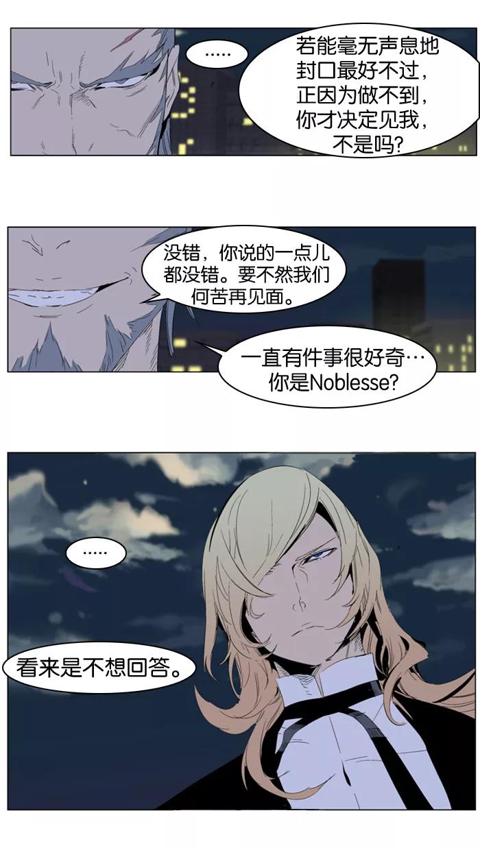 大贵族 第286话 第6页