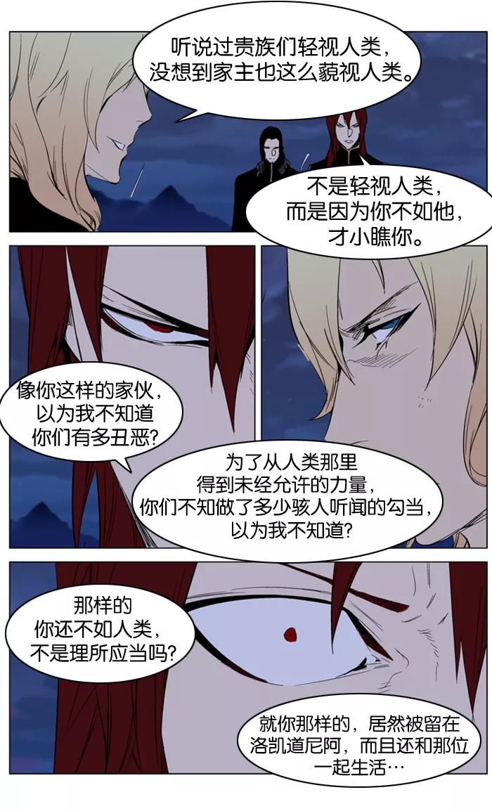 大贵族 第287话 第26页