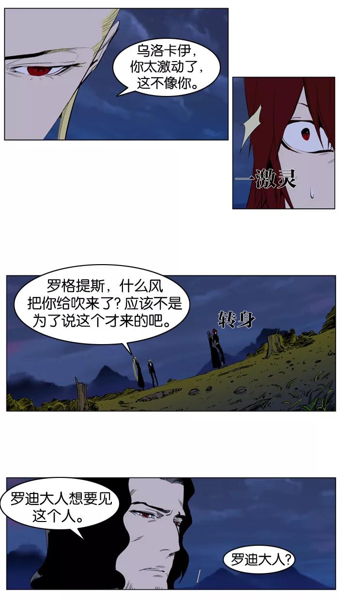 大贵族 第287话 第28页