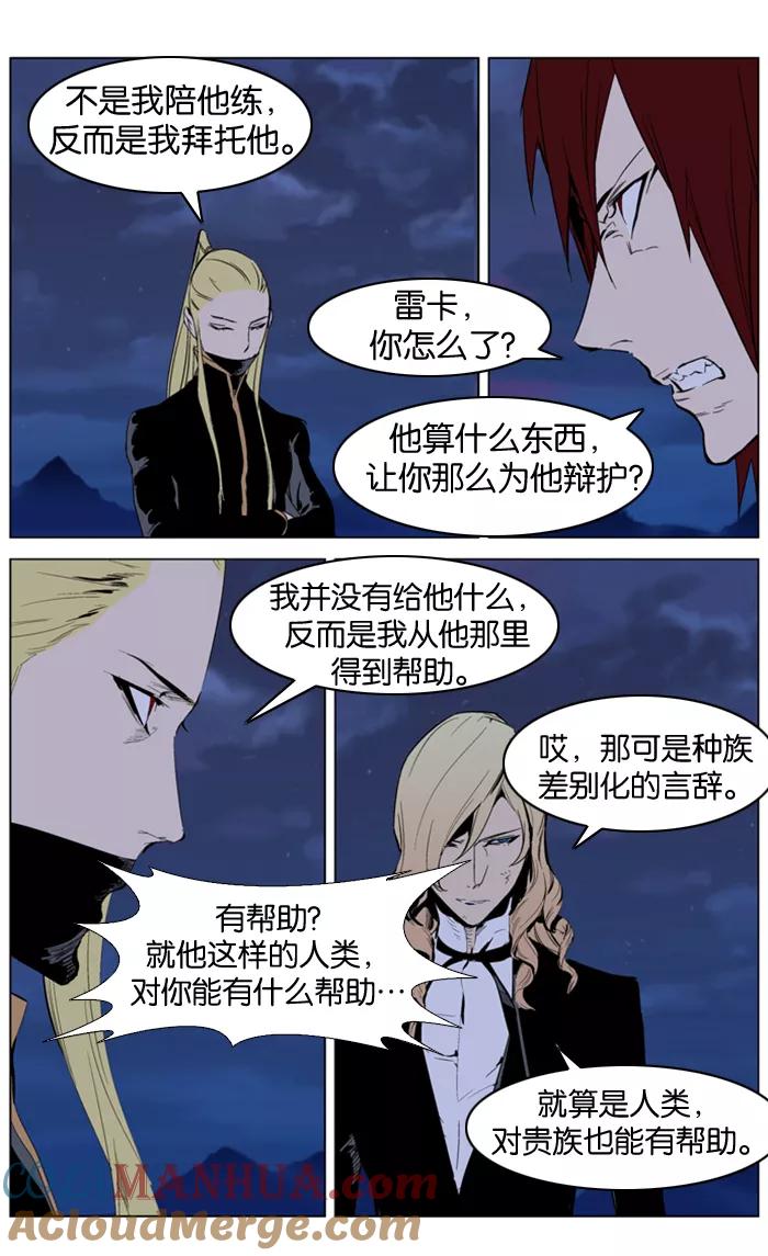大贵族 第287话 第25页