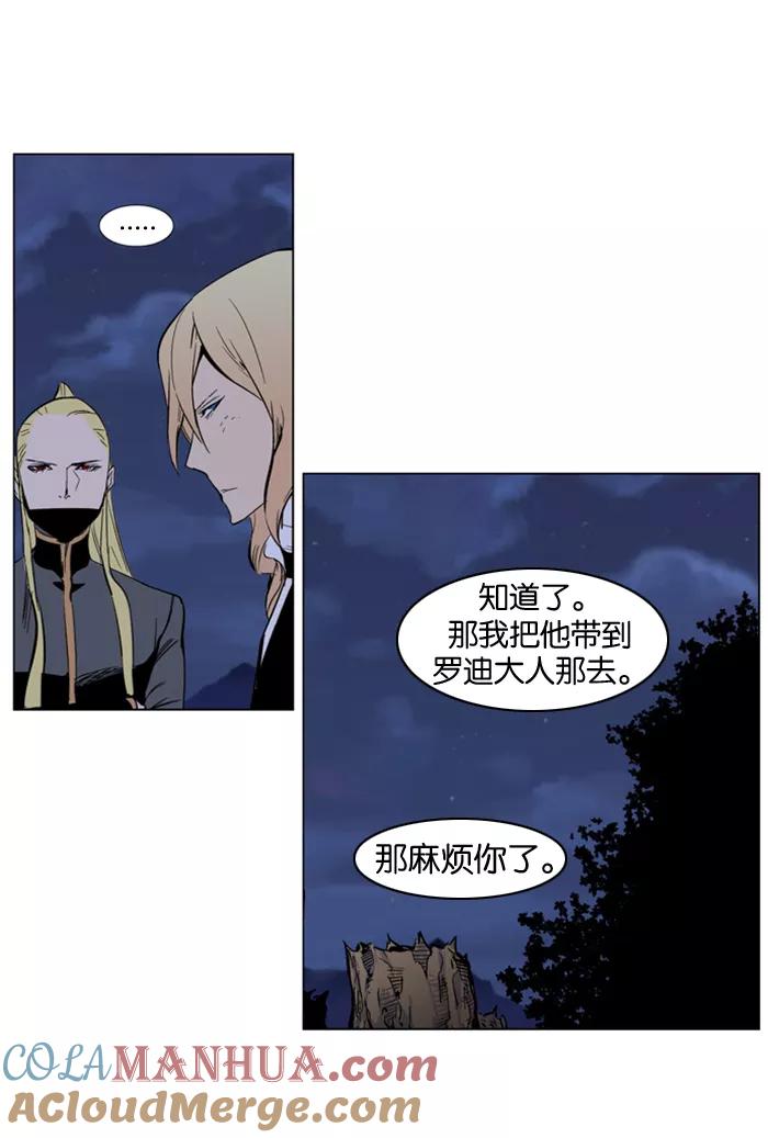大贵族 第287话 第29页
