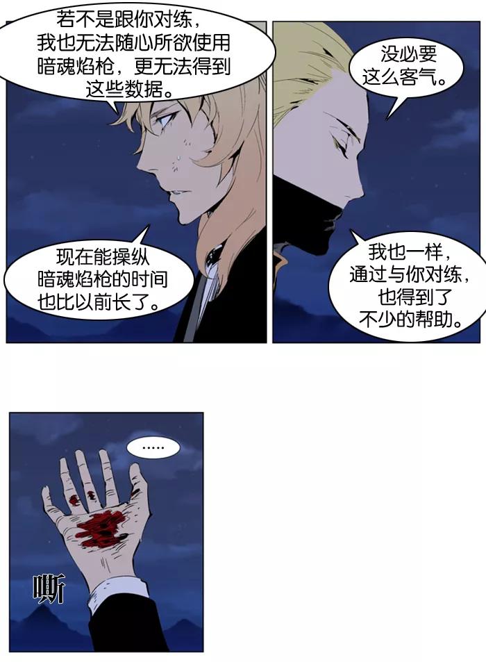 大贵族 第287话 第20页